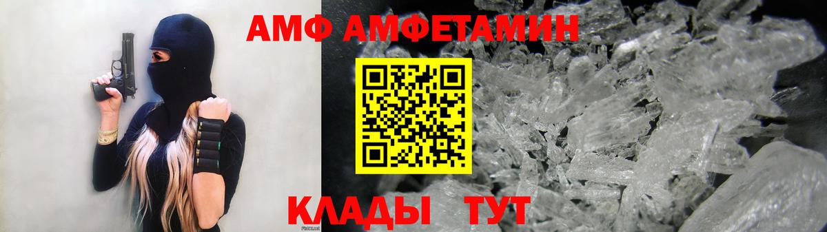 Петропавловск-Камчатский  АМФЕТАМИН VHQ  Амфетамин  Вход с VPN 