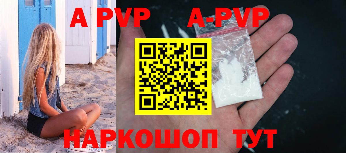 Петропавловск-Камчатский  APVP Соль  Вход с VPN  Alpha-PVP Соль 