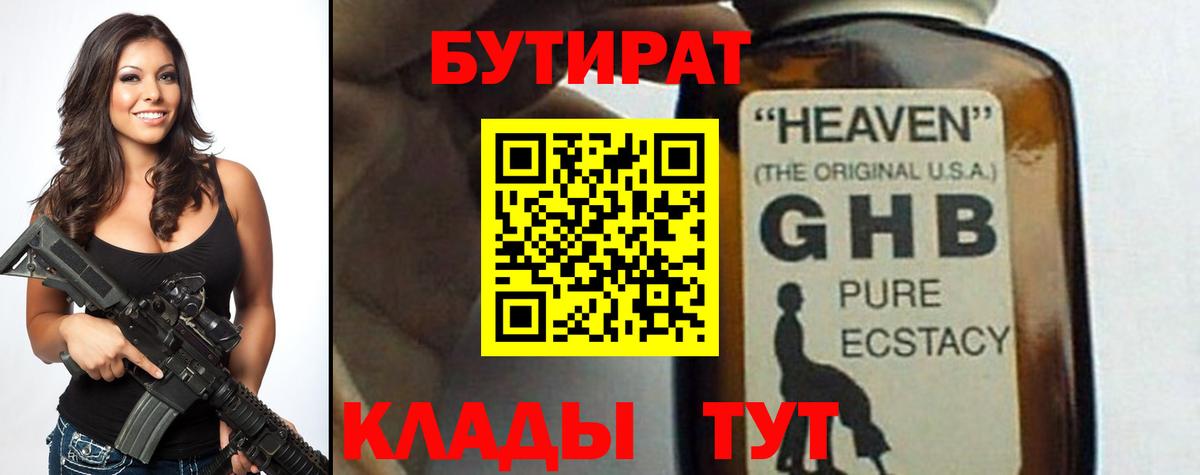 Петропавловск-Камчатский  Бутират  Вход с VPN  БУТИРАТ оксана 