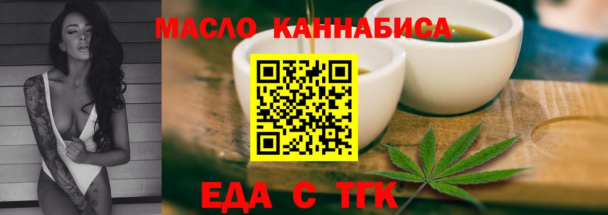 Еда ТГК конопля Петропавловск-Камчатский