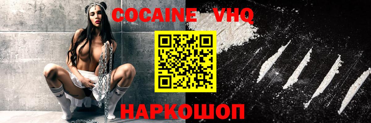 Петропавловск-Камчатский  Cocaine Эквадор  Вход с VPN  COCAIN  Кокаин 99% 