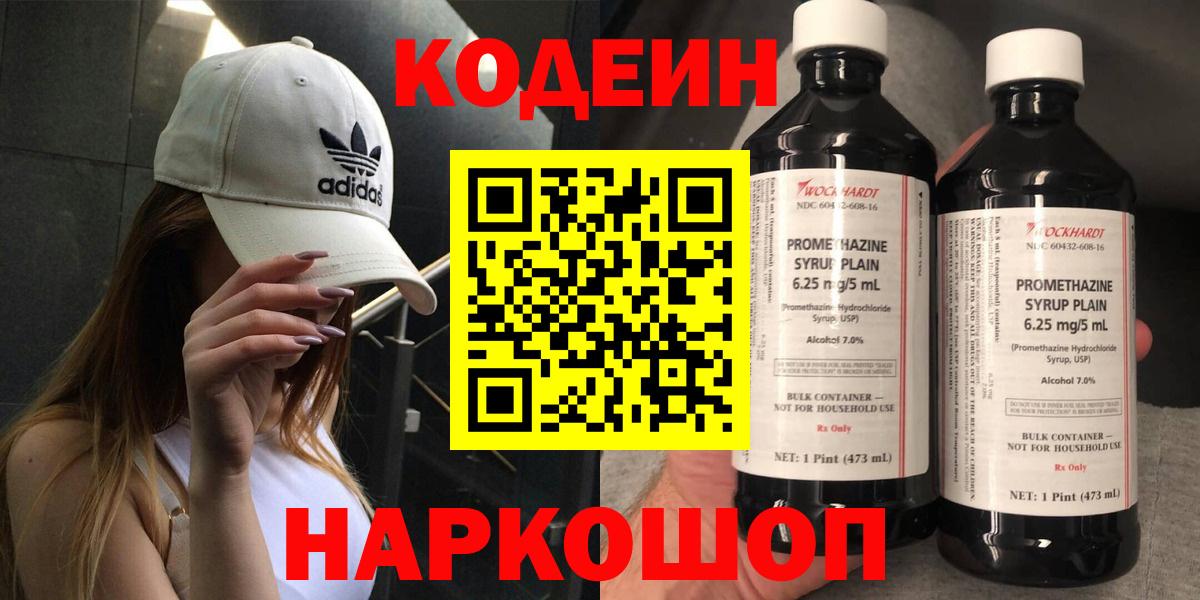 Codein Purple Drank Петропавловск-Камчатский