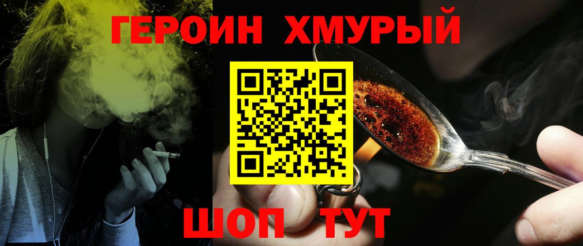 Героин Heroin  Вход с VPN  Петропавловск-Камчатский 