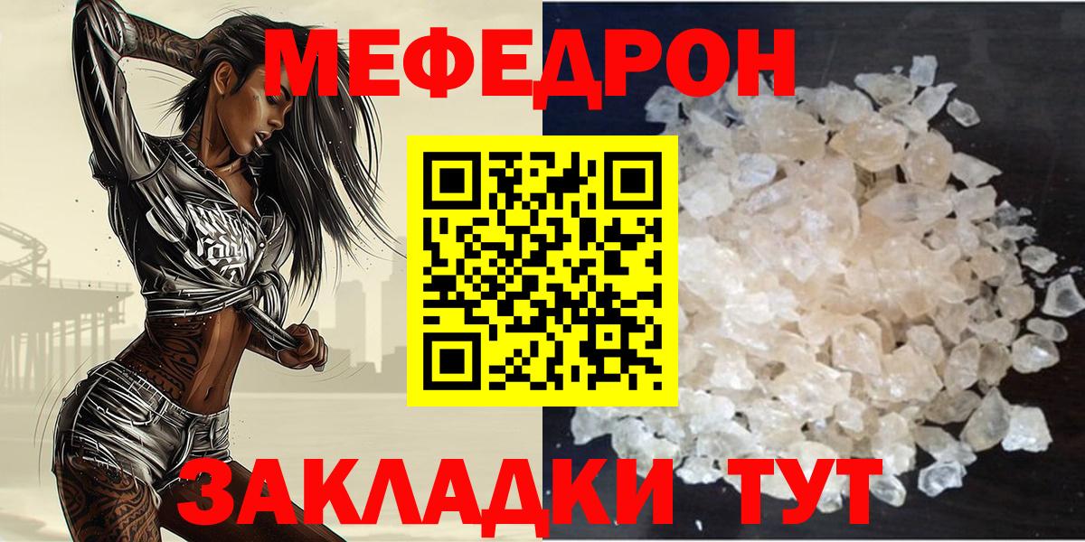 Меф мука Петропавловск-Камчатский