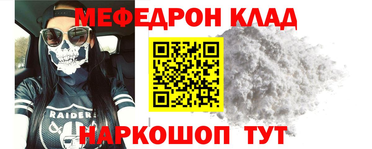 Меф  МЕФ мяу мяу  МЕФ мука  Вход с VPN  Меф  Петропавловск-Камчатский 